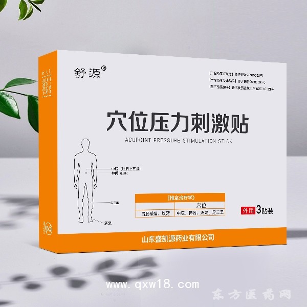 穴位压力刺激贴3贴装 胃肠感冒 腹泻