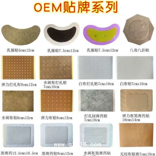 膏药厂商代加工 贴膏代加工厂家 各种规格OEM贴牌