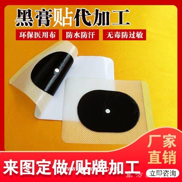 膏药代加工厂家承接各种膏药oem贴牌穴位贴各种规格