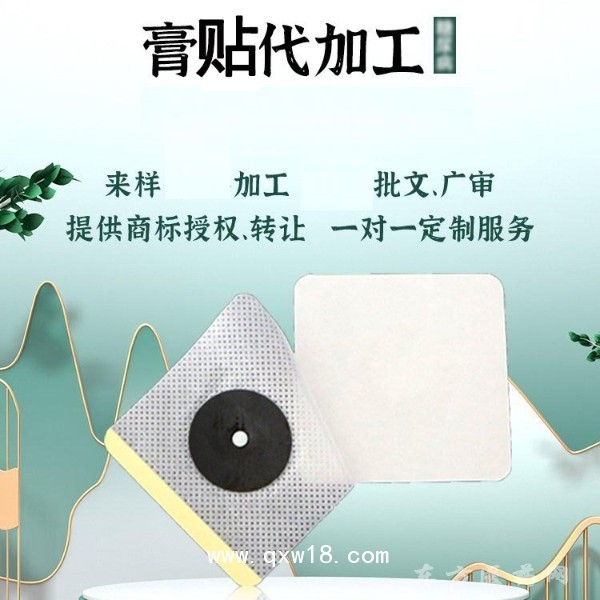 贴牌膏药加工厂 加工膏药的厂家理疗贴穴位贴oem贴牌