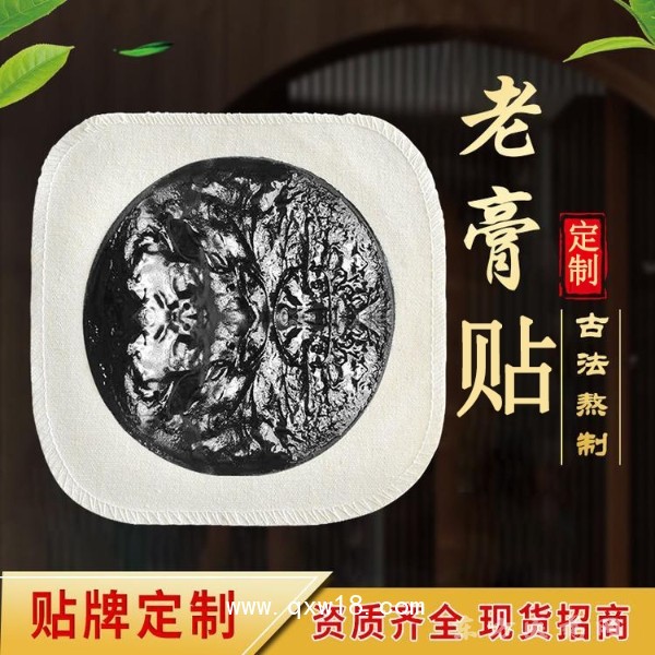 oem膏药贴牌厂家