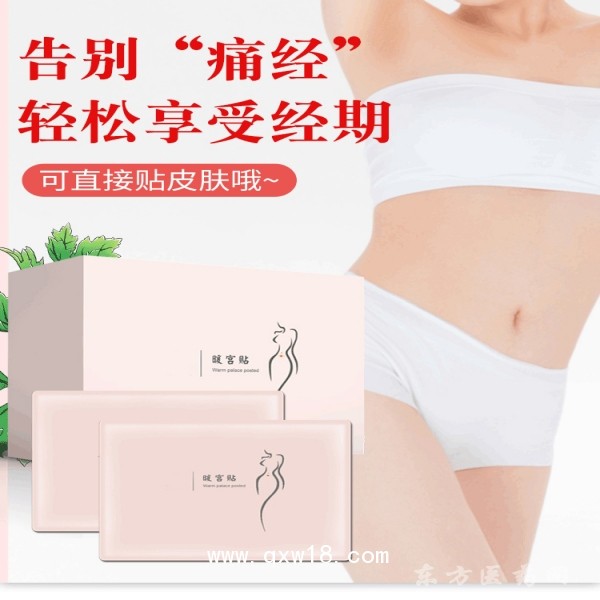暖宫贴膏药贴牌代加工厂家oem贴牌