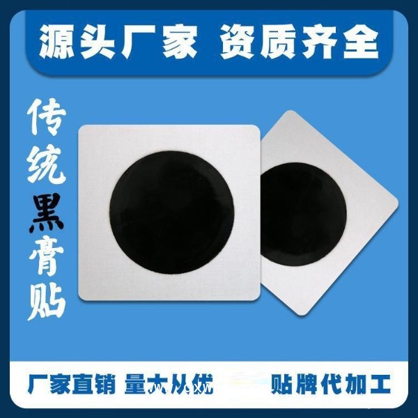 手工黑膏药代加工 颈椎腰椎关节疼痛膏药贴oem贴牌生产厂家