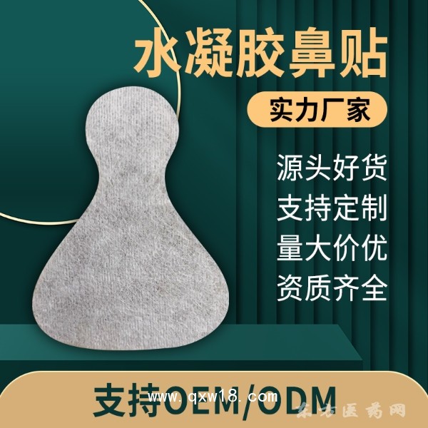 通气贴 透气鼻贴 可OEM代加工