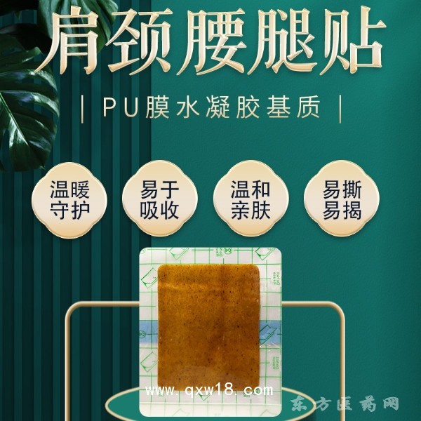 PU膜 颈肩腰腿贴厂家生产oem贴牌代加工各种规格手续齐全