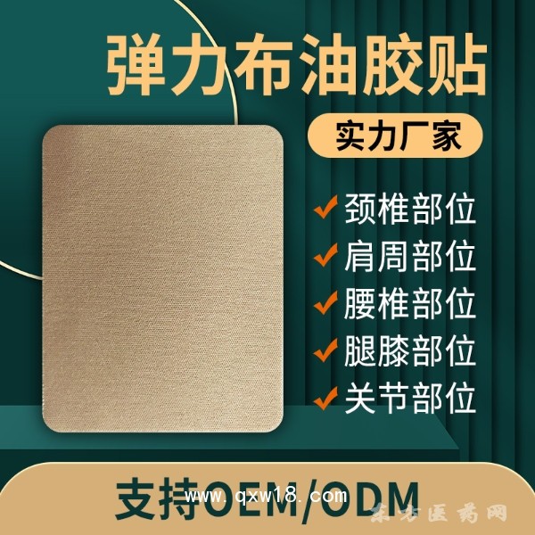 各种弹力膏药代加工厂家 膏药厂商代加工 贴膏代加工厂家