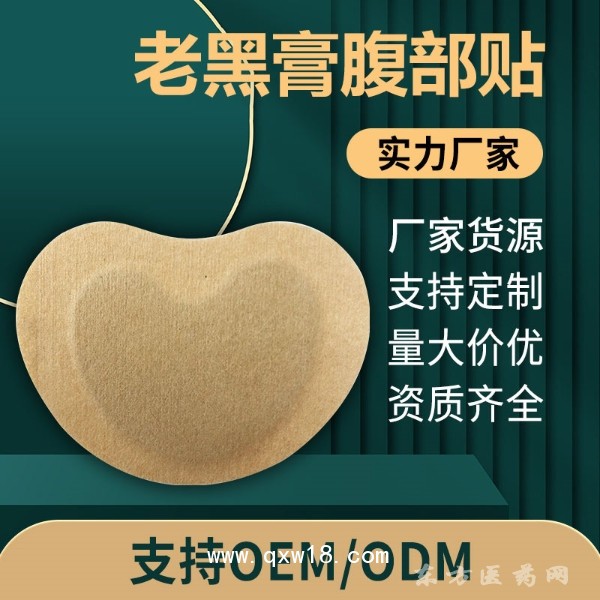 颈肩腰腿膏药贴 异形贴巴布贴 生产厂家 按需定制