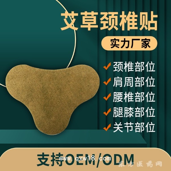 大品牌膏药生产基地 加工定制各类膏药异形贴 颈椎贴