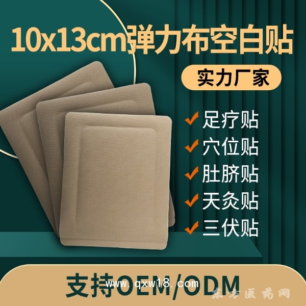 弹力布空白帖 实力厂家足贴穴位贴肚脐贴天灸贴三伏贴oem定制