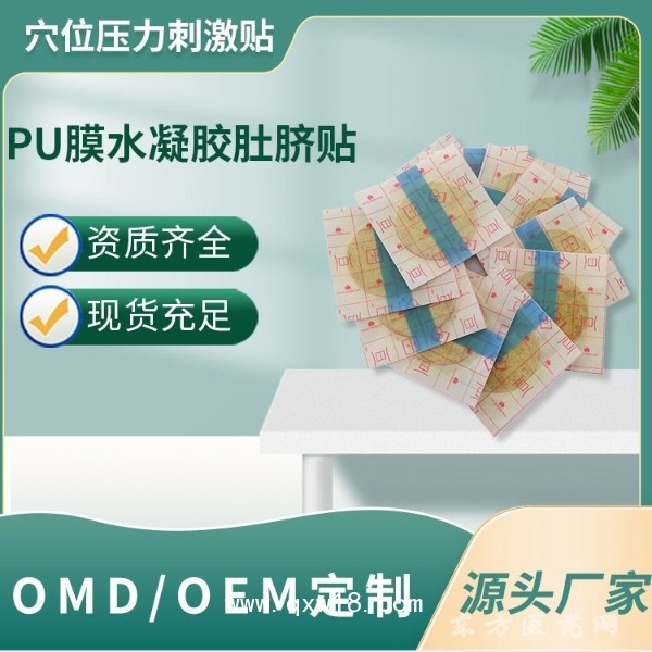 穴位压力刺激贴PU膜资质齐全 现货充足支持oem贴牌定制