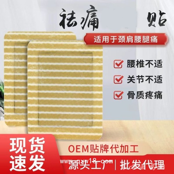 透气无纺布颈肩腰腿痛贴oem贴牌代加工 源头工厂批发代理