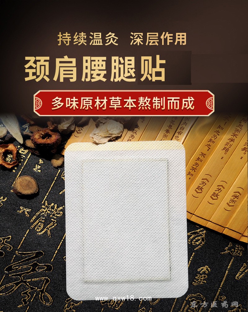 筋骨贴理疗贴颈肩腰腿贴医院诊所药店oem代加工贴牌定制