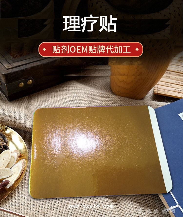 理疗贴 远红外理疗贴 贴剂oem贴牌代加工医院直供诊所药店