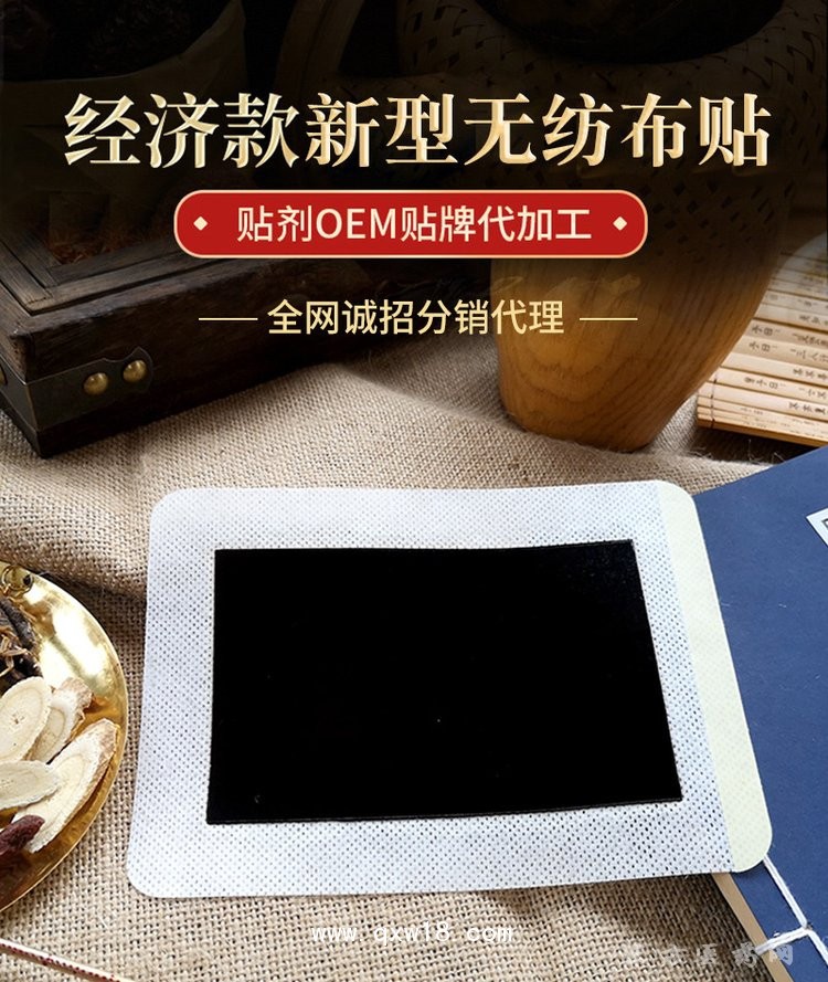 新型无纺布贴黑膏药理疗贴直供医院oem贴牌代加工诊所药店定制