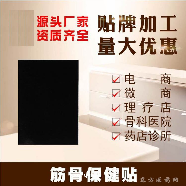 筋骨保健贴 理疗贴贴剂oem贴牌代加工药店诊所