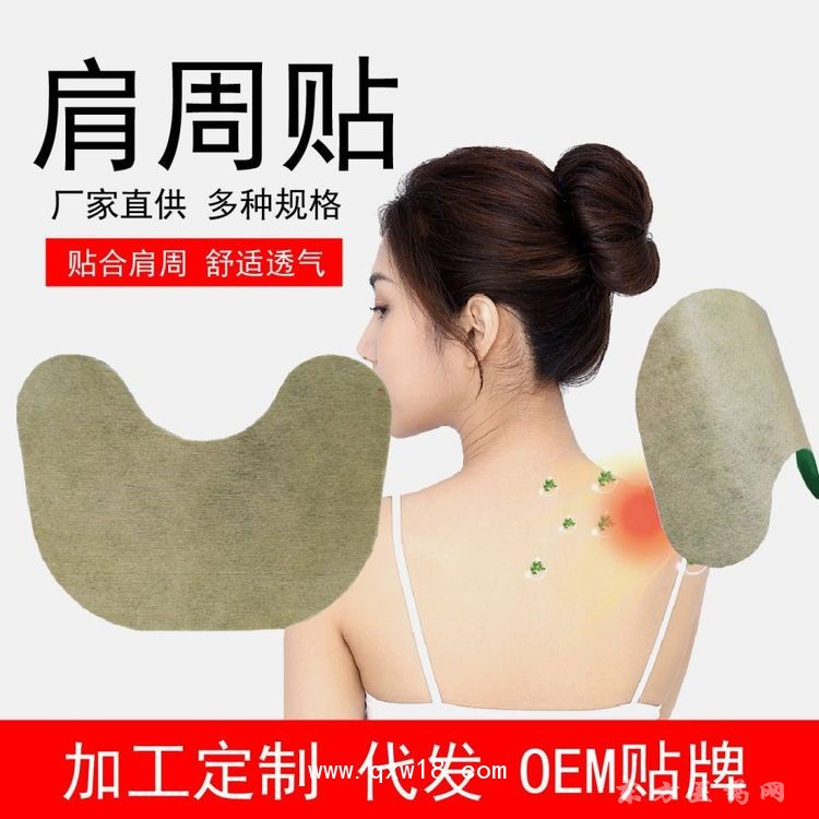 肩周贴 理疗贴 医院oem贴牌代加工诊所药店定制