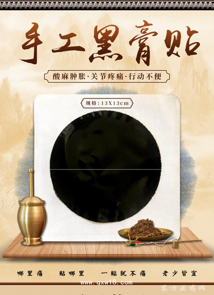 手工黑膏贴 理疗贴医院药店诊所 oem贴牌定制代加工