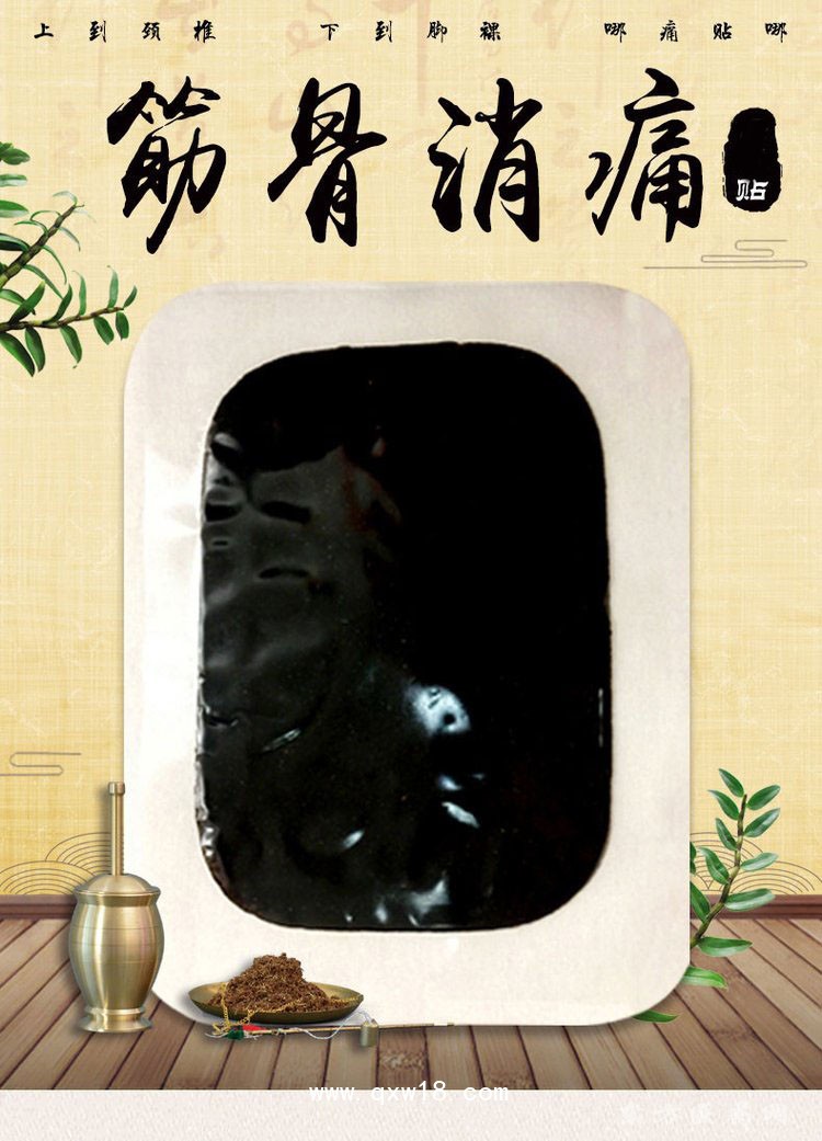 筋骨消痛贴 黑膏药理疗贴医院药店诊所定制oem贴牌代加工