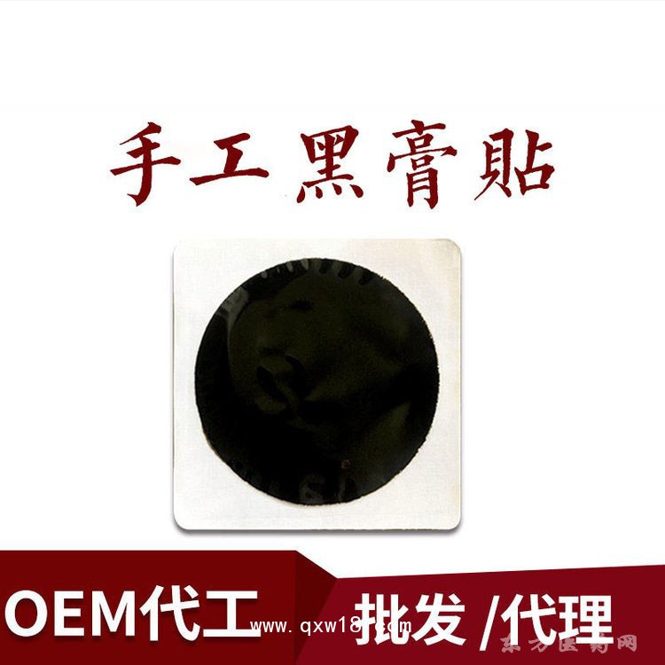 火烤黑膏药 理疗贴专业oem贴牌代加工药店诊所医院