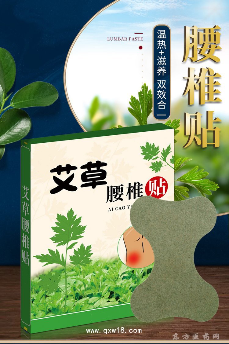 艾草腰椎贴 理疗贴药店诊所专卖oem贴牌代加工医院