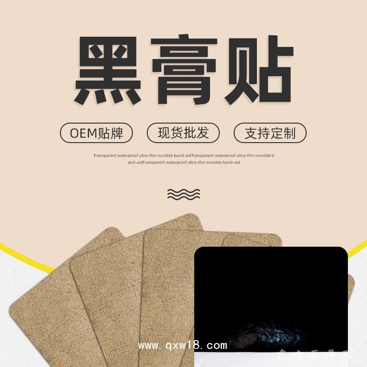 黑膏贴 远红外理疗贴oem贴牌定制医院药店诊所代加工