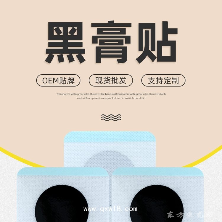 黑膏贴穴位压力刺激贴专业oem贴牌定制代加工医院药店诊所