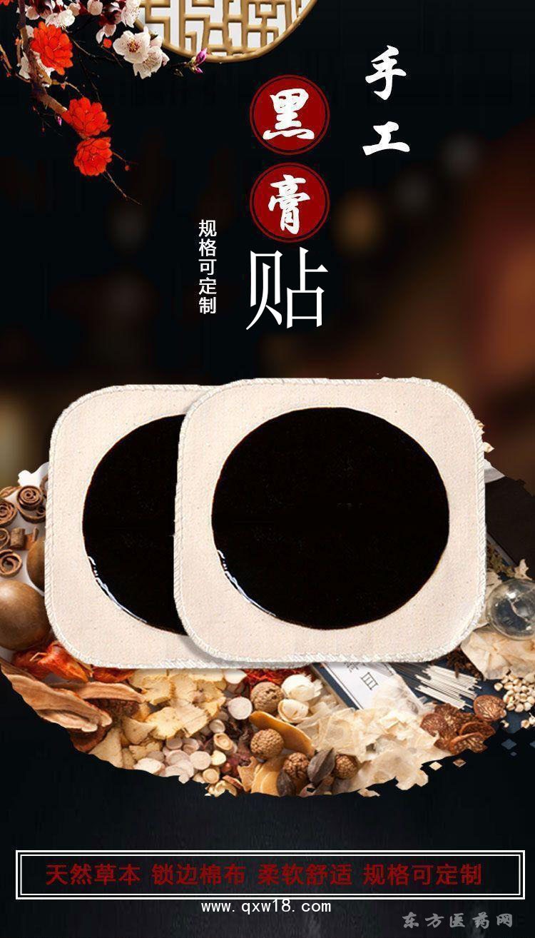 手工黑膏贴 理疗贴医院理疗店诊所药店专卖贴牌代加工