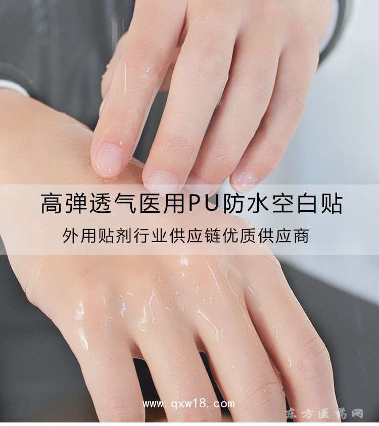 高弹透气医用PU防水空白贴 穴位贴oem贴牌定制医院