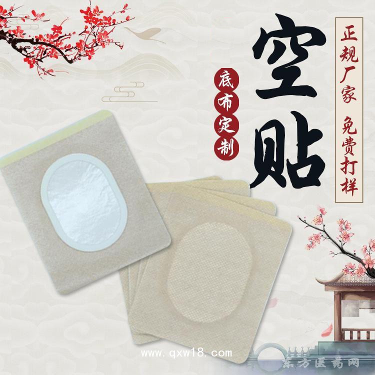 膏药空贴 穴位贴oem定制代加工医院直供定制药店诊所