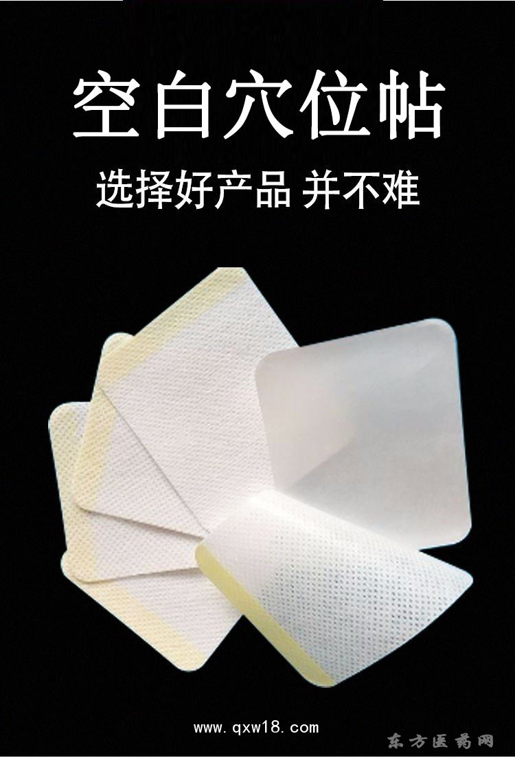 空白空位贴 穴位贴规格齐全直供医院药店诊所贴牌代加工