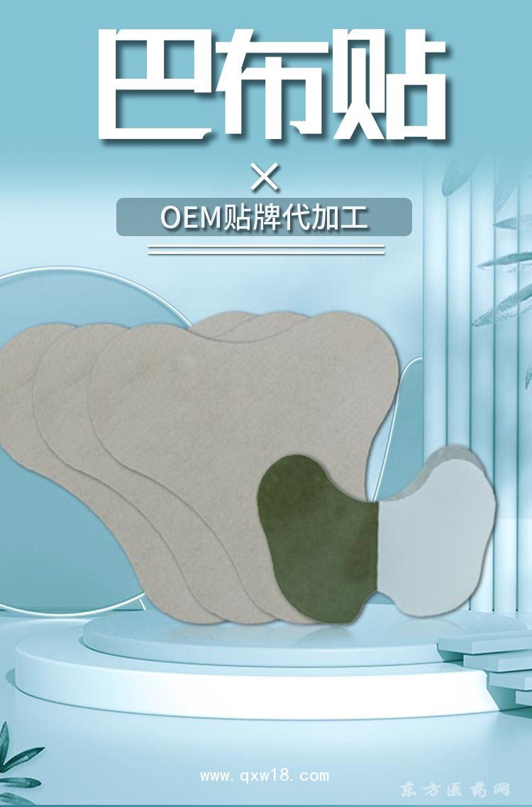 巴布贴 磁疗巴别代加工定制oem贴牌直供医院药店诊所规格齐全