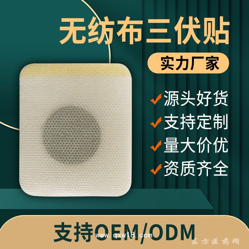 无纺布三伏贴 穴位贴定制代加工医院直供oem贴牌诊所药店