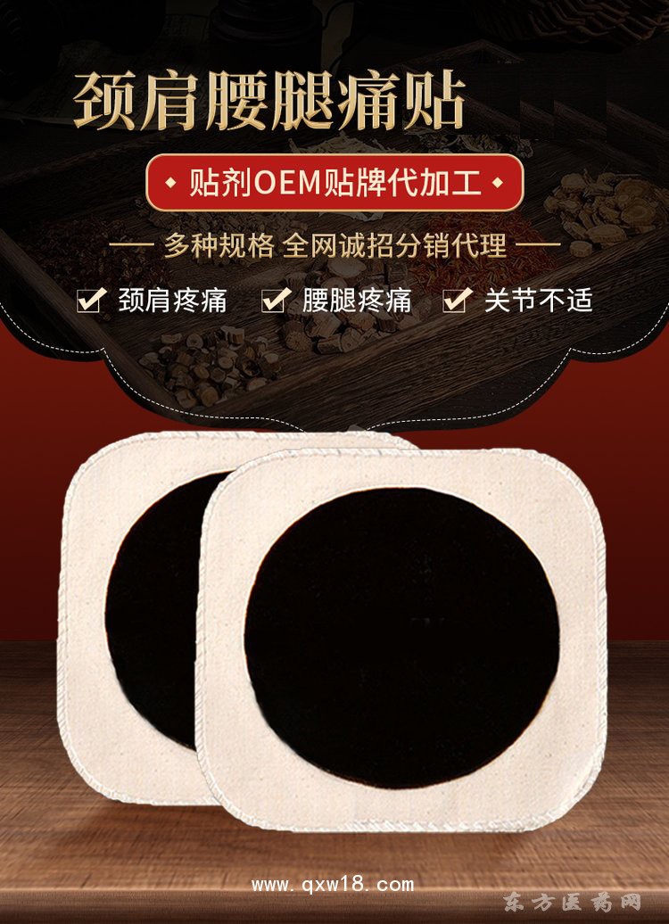 颈肩腰腿痛贴理疗贴折叠贴医院贴牌定制oem代加工直供药店诊所