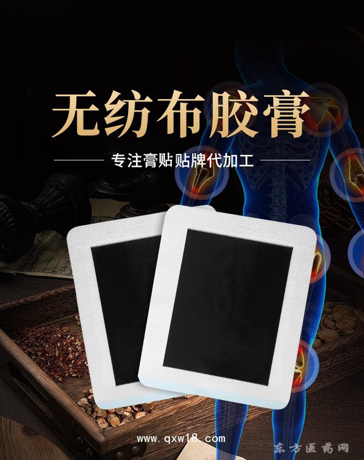 无纺布胶膏 理疗贴 医院直供药店诊所定制代加工oem贴牌