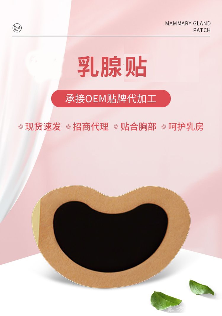 乳腺贴 穴位贴承接oem贴牌代加工医院药店诊所定制