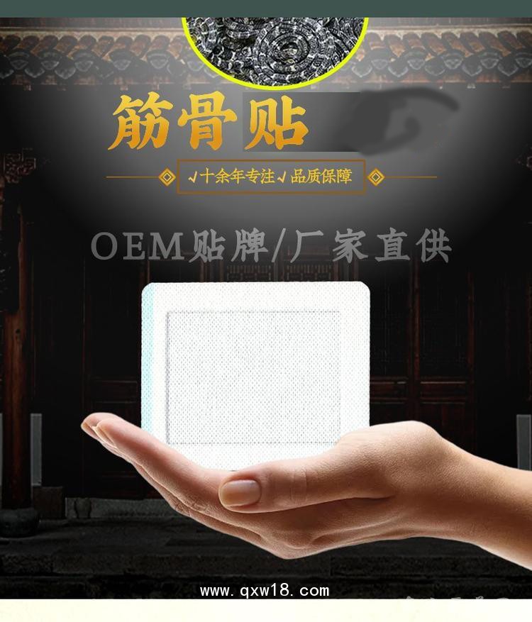 筋骨贴 黑膏贴 理疗贴oem贴牌定制医院代加工药店诊所
