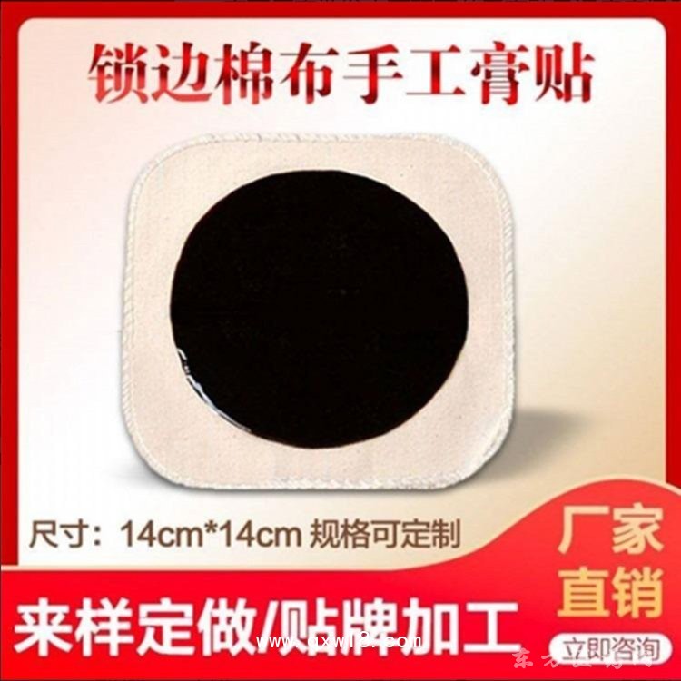 锁边棉布手工黑膏贴 穴位贴理疗贴医药定制oem贴牌代加工药店