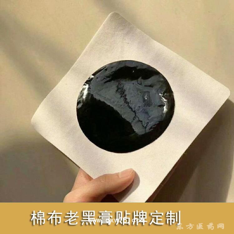 棉布老黑膏贴贴牌定制 穴位贴oem贴牌代加工医院药店诊所
