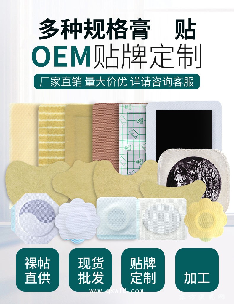 多种规格膏贴 oem贴牌定制厂家直销量大从优医院药店诊所