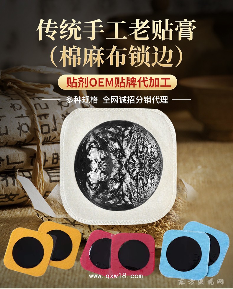 传统手工老贴膏 理疗贴oem贴牌定制代加工医院药店诊所