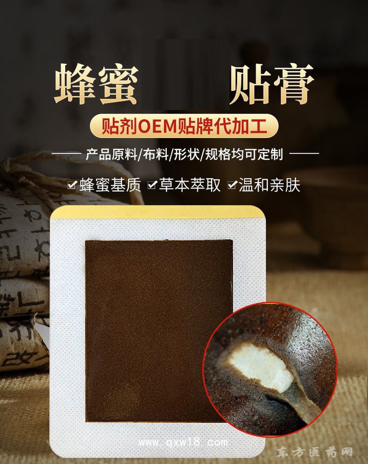 蜂蜜贴膏 理疗贴贴剂oem贴牌代加工医院药店诊所定制