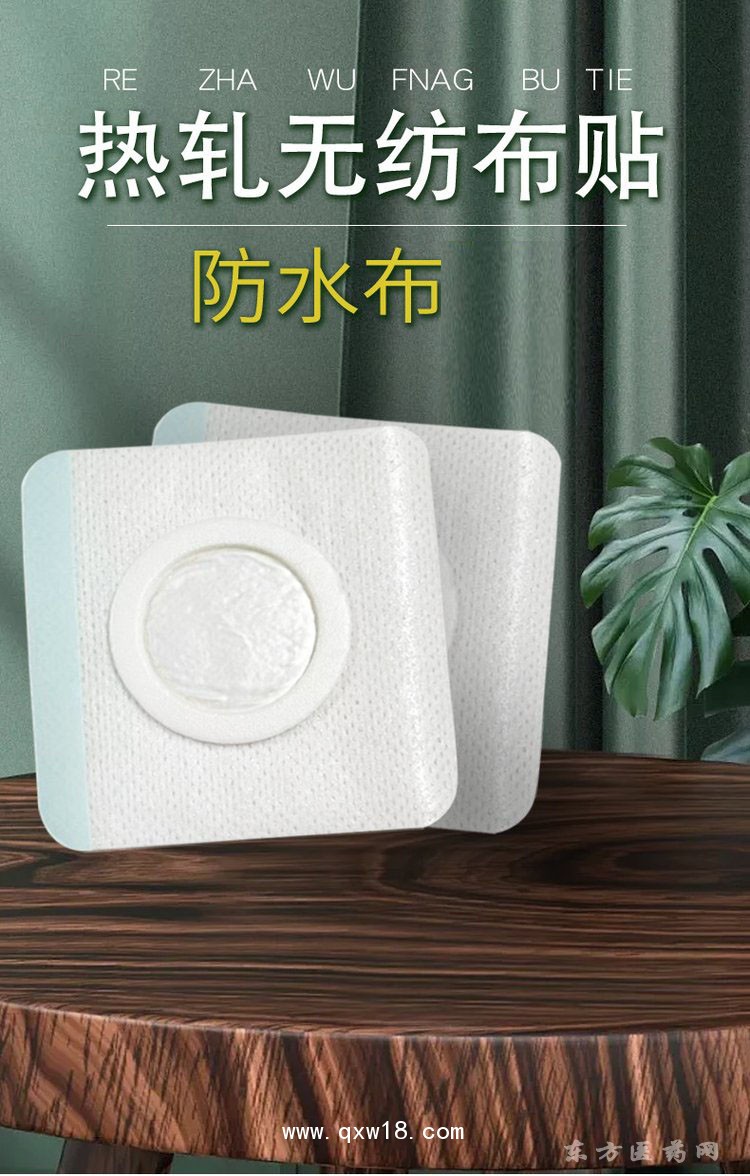 热轧无纺布贴防水布穴位贴厂家贴牌代加工医院oem药店诊所
