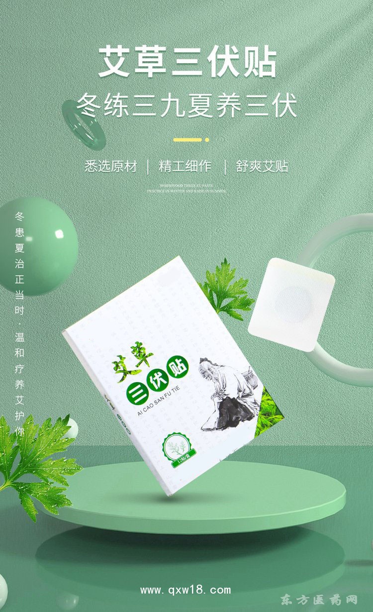艾草三伏贴 穴位贴医院药店诊所代加工OEM贴牌定制