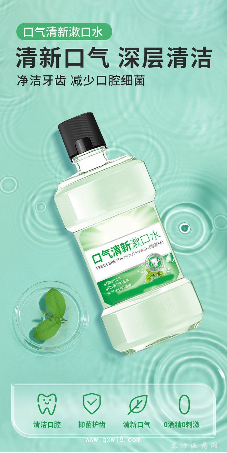 口气清新漱口水
