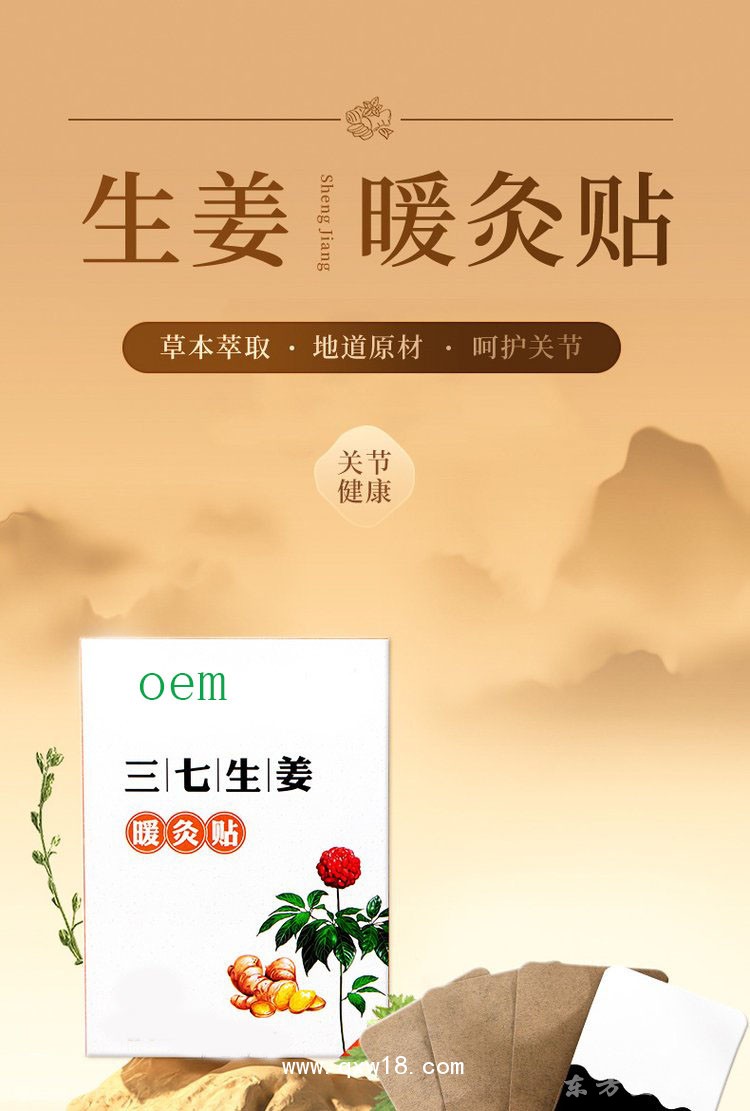 三七生姜暖灸贴热疗贴贴牌定制代加工oem医院药店定制诊所