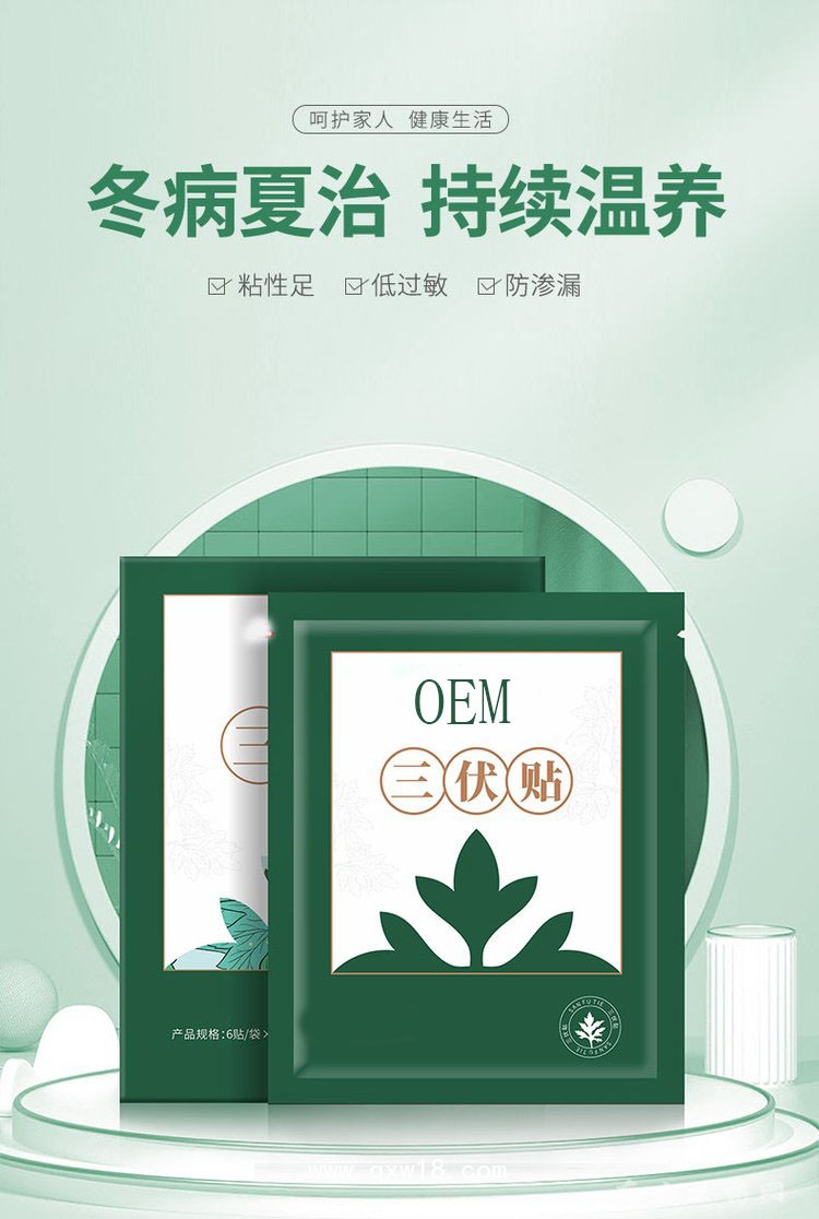 三伏贴 穴位贴医院诊所药店代加工oem贴牌定制