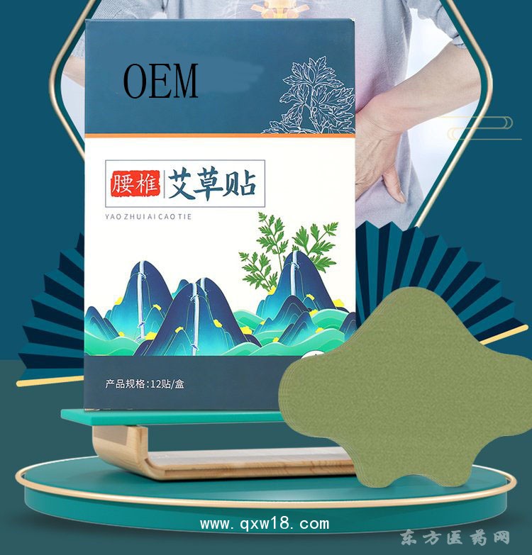 腰椎艾草贴 理疗贴医院oem贴牌代加工药店诊所定制厂家