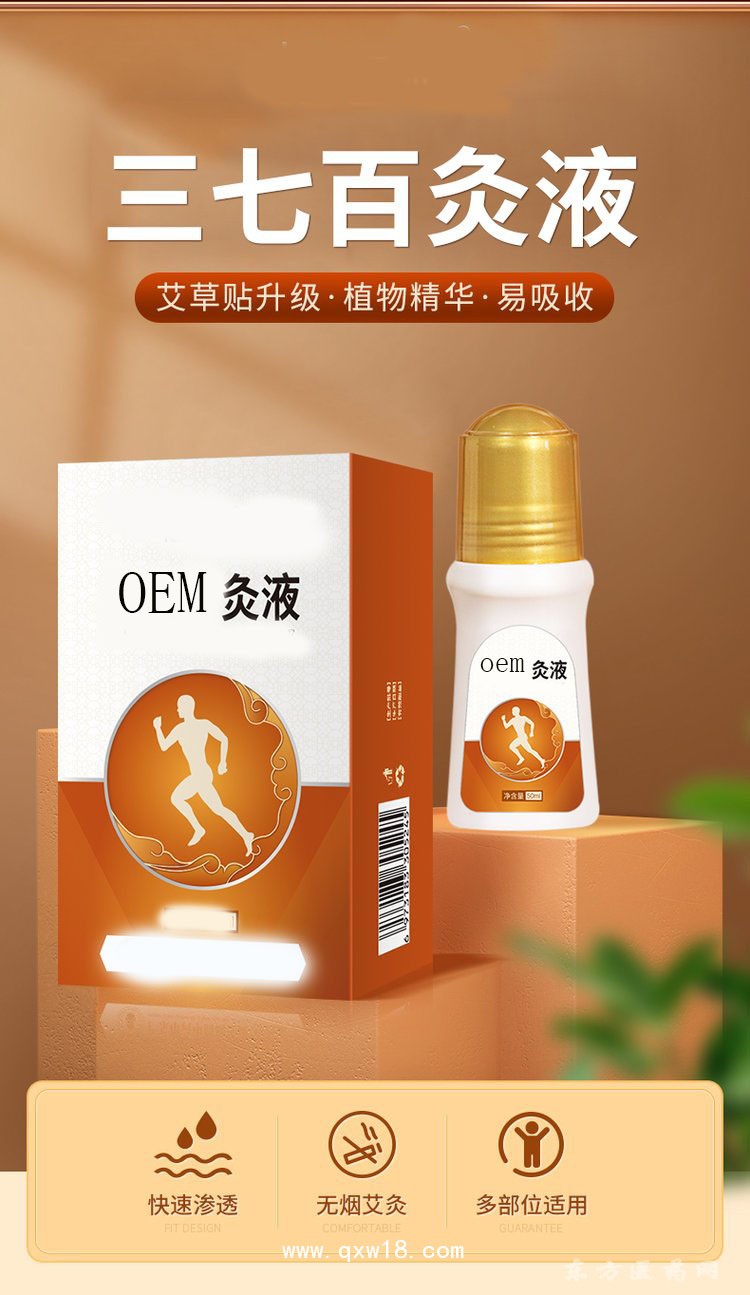 三七百灸液 艾草液颈肩腰腿痛oem贴牌代加工药店诊所医院