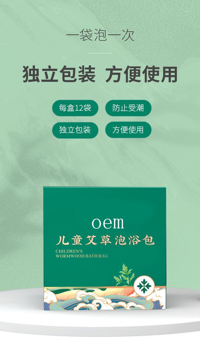 儿童艾草泡浴包 贴牌定制oem贴牌代加工 养生馆