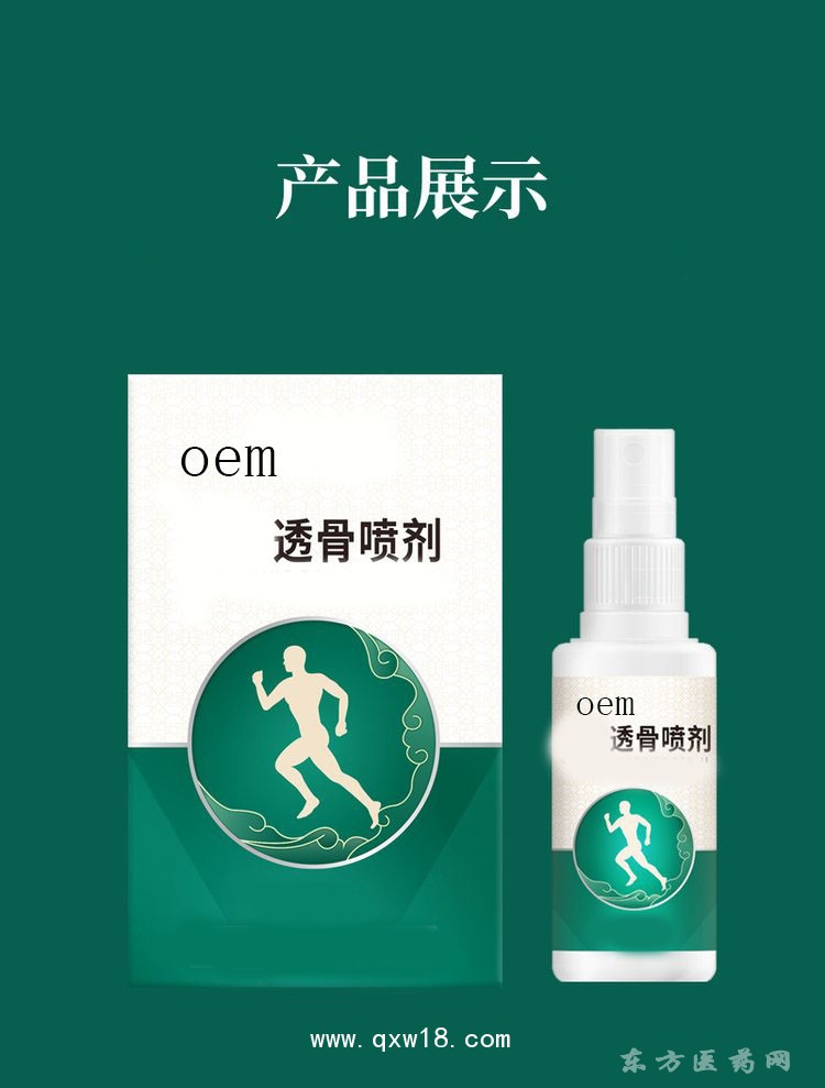 透骨喷剂喷剂代加工厂家 资质齐全可OEM贴牌定制医院药店
